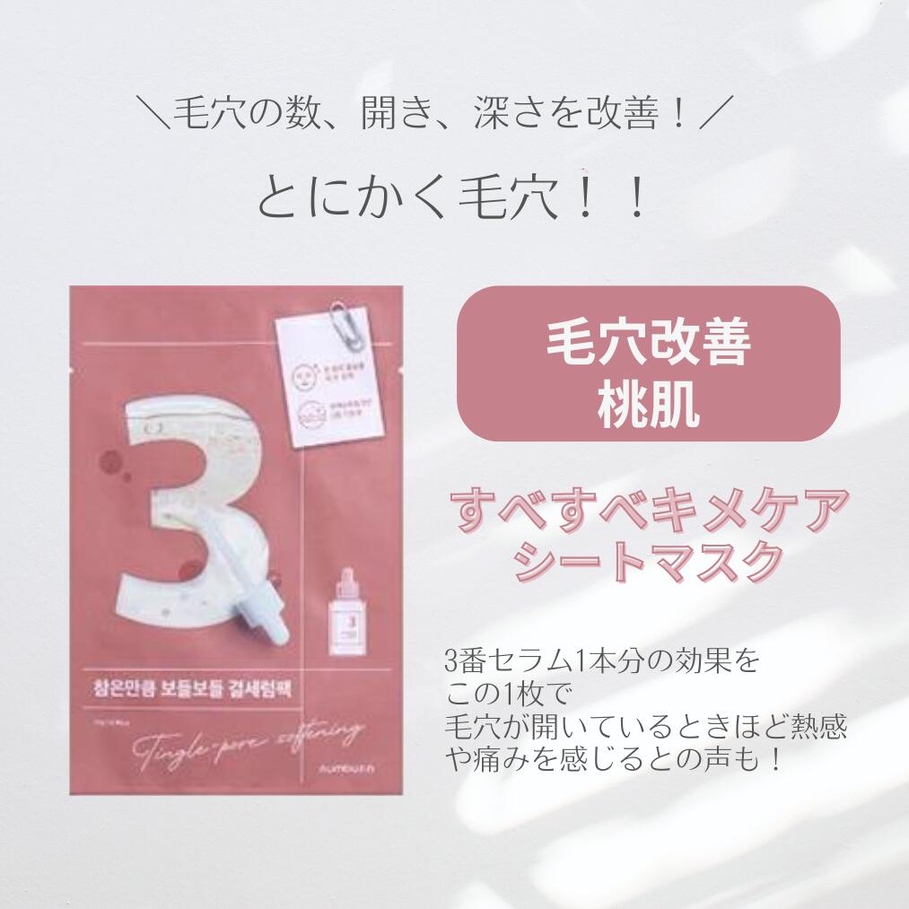 ナンバーズイン パック 3番 【8枚】 3 numbuzin ナンバーズインパック シートマスク 毛穴 ナンバーズイン3番 毛穴 発酵 毛穴ケア 毛穴パック 韓国コスメ 韓国パック 人気 売れ筋 ナンバーズインシートマスク 40代 50代 60代