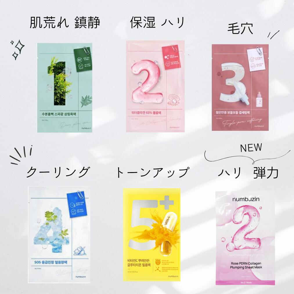 ナンバーズイン パック 3番 【8枚】 3 numbuzin ナンバーズインパック シートマスク 毛穴 ナンバーズイン3番 毛穴 発酵 毛穴ケア 毛穴パック 韓国コスメ 韓国パック 人気 売れ筋 ナンバーズインシートマスク 40代 50代 60代