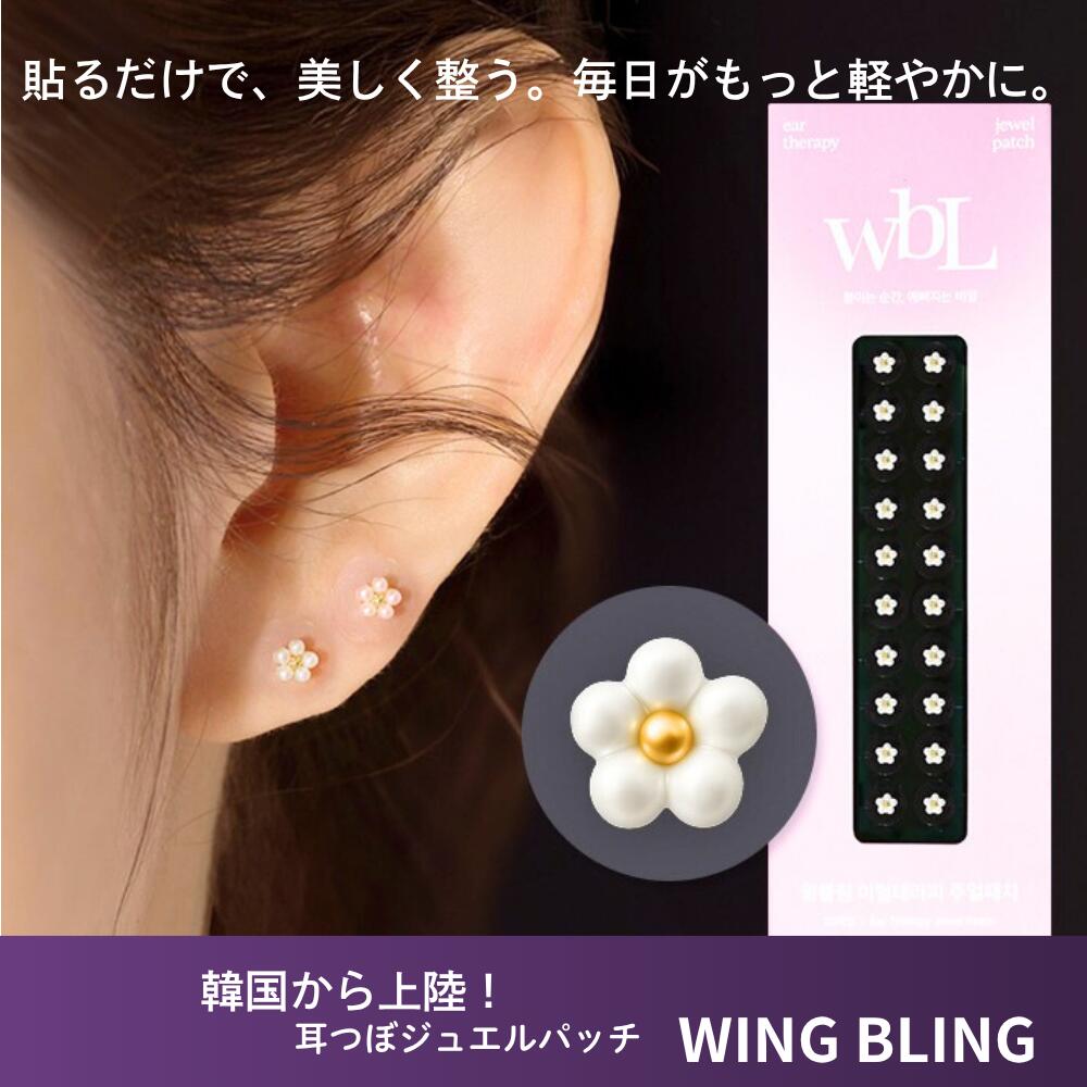 耳つぼ ジュエリー パッチ wingbling ジュエルパッチ