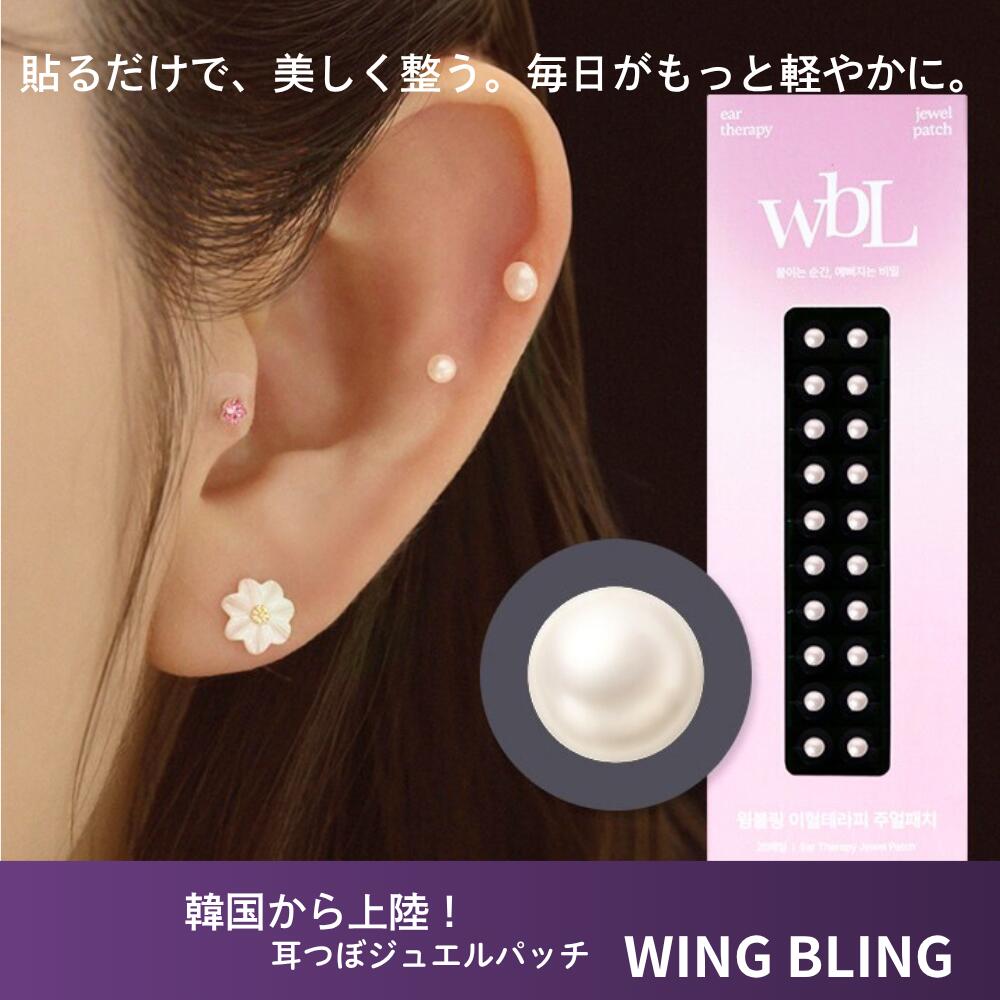 耳つぼ ジュエリー パッチ wingbling ジュエルパッチ