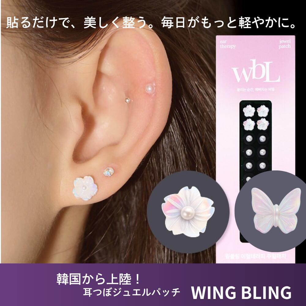 耳つぼ ジュエリー パッチ wingbling ジュエルパッチ   韓国アクセサリー 耳つぼアクセサリー  