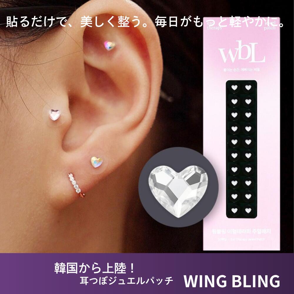 耳つぼ ジュエリー パッチ wingbling ジュエルパッチ