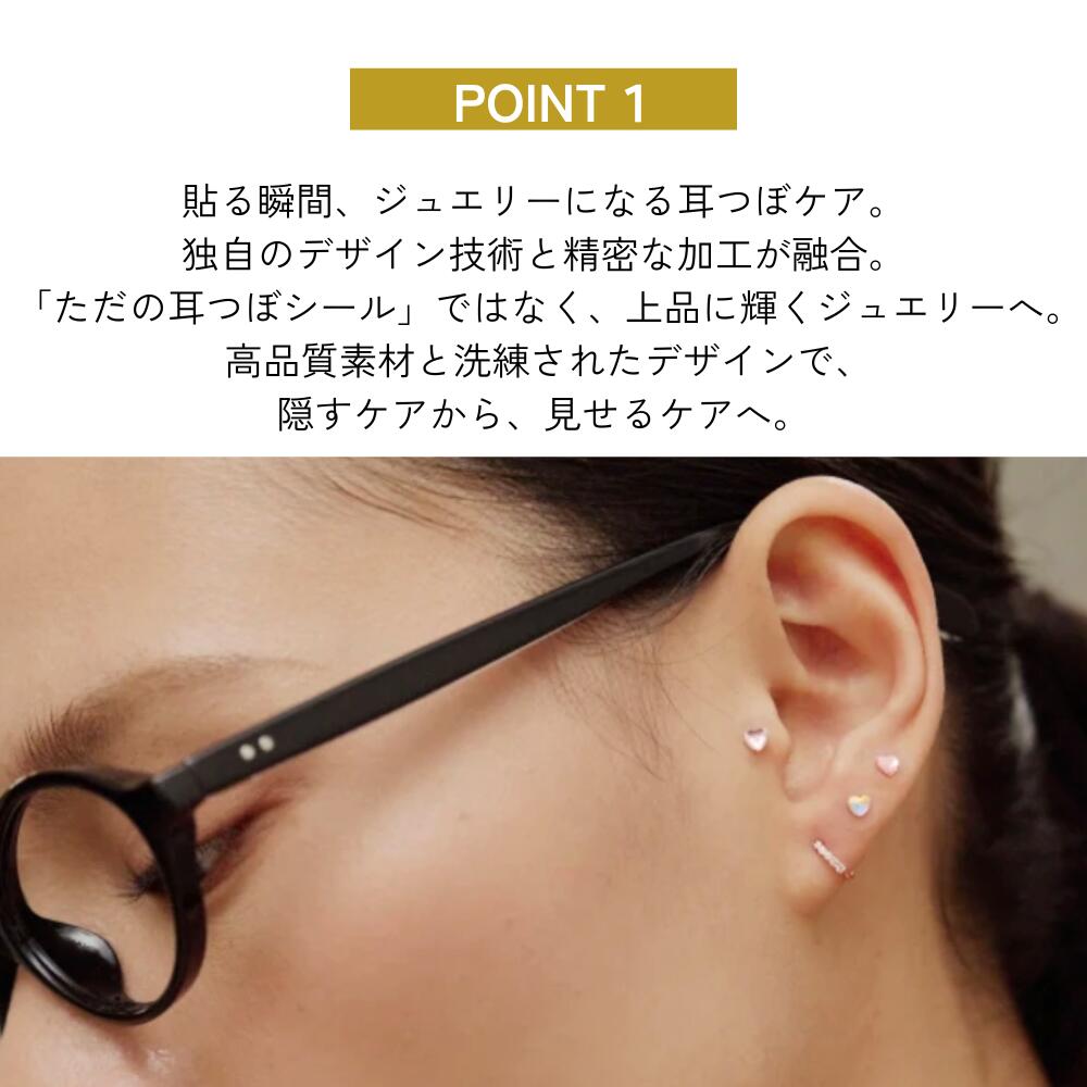 耳つぼ ジュエリー パッチ wingbling ジュエルパッチ