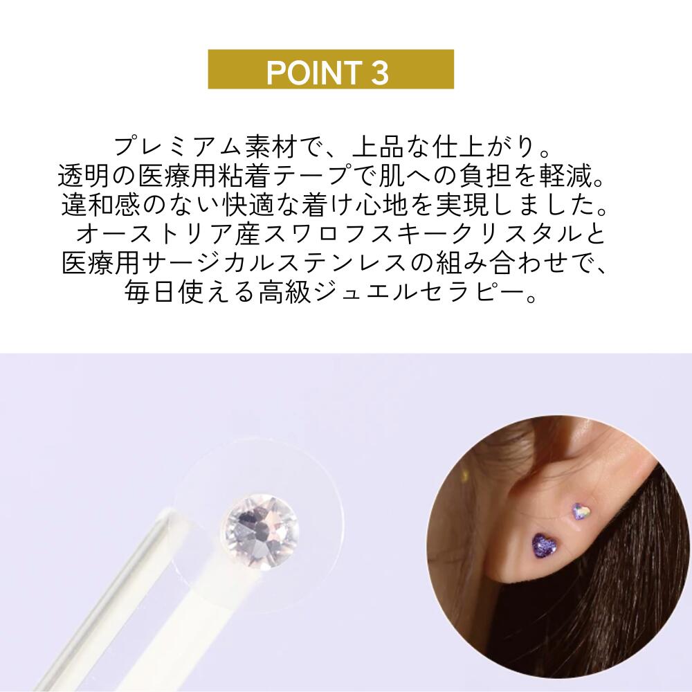 耳つぼ ジュエリー パッチ wingbling ジュエルパッチ