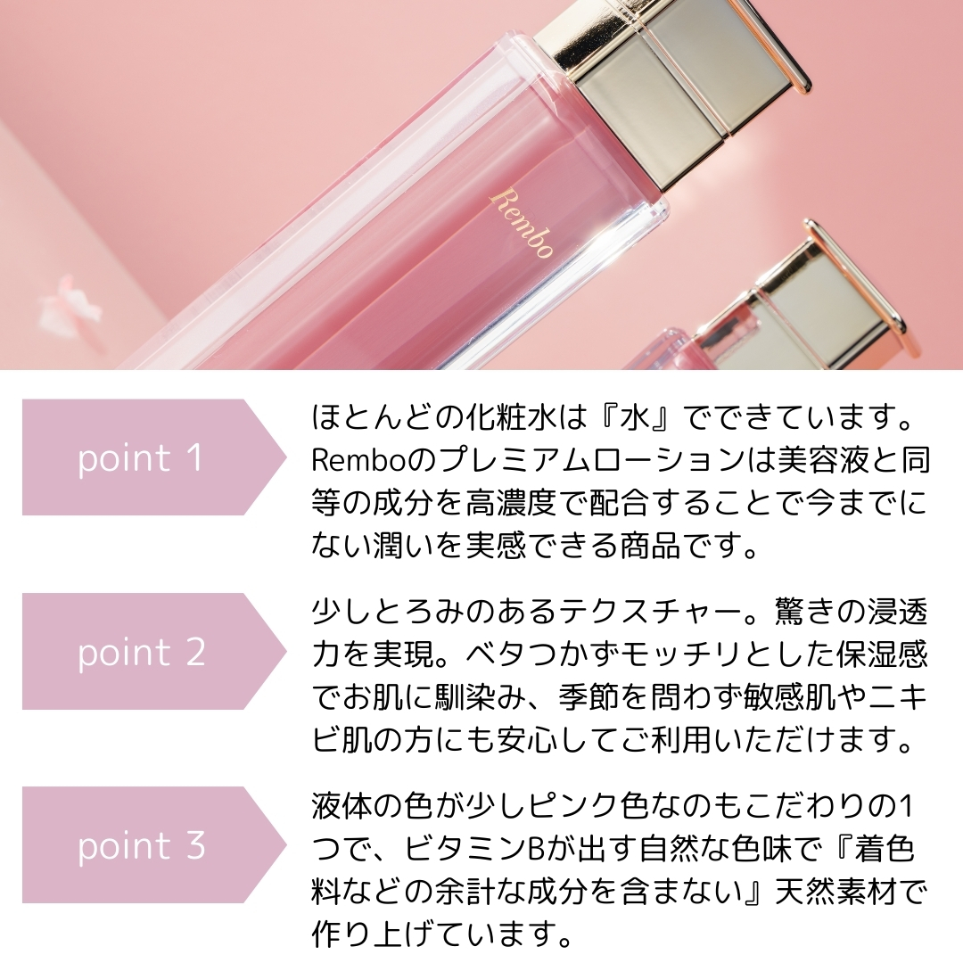 Rembo プレミアム ローション 120ml