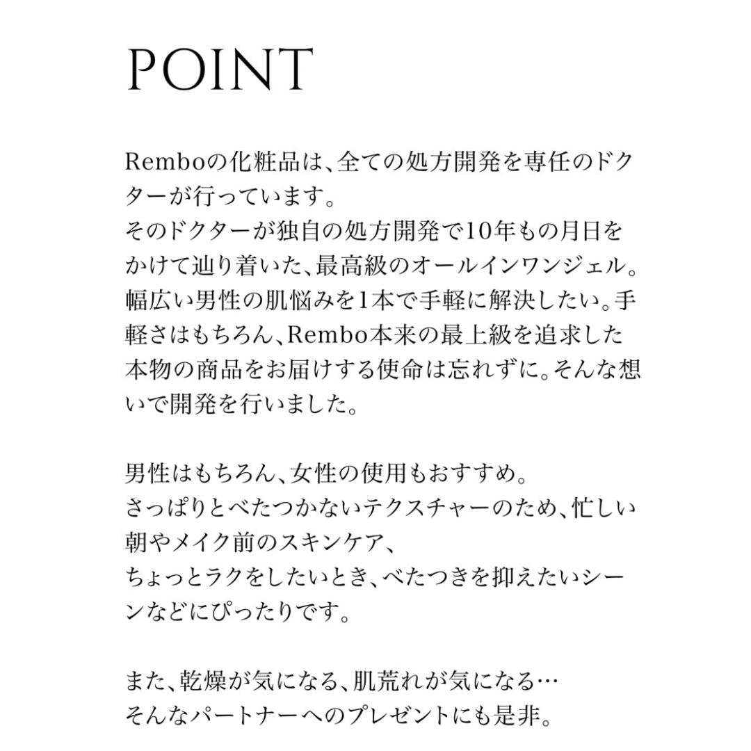 Rembo プレミアム オールインワン 50ml