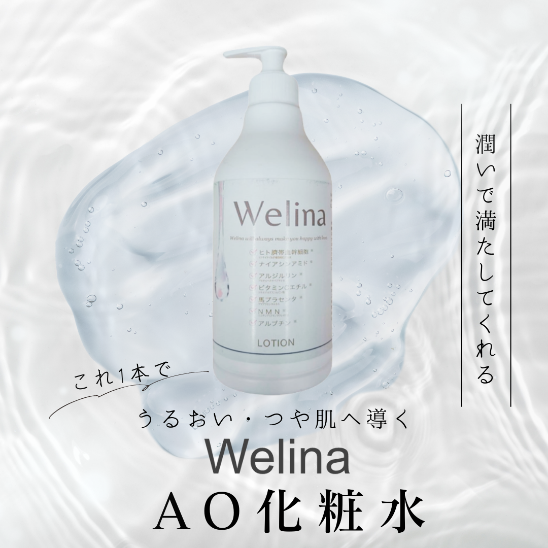 Welina ウェリナ AOローション 400ml