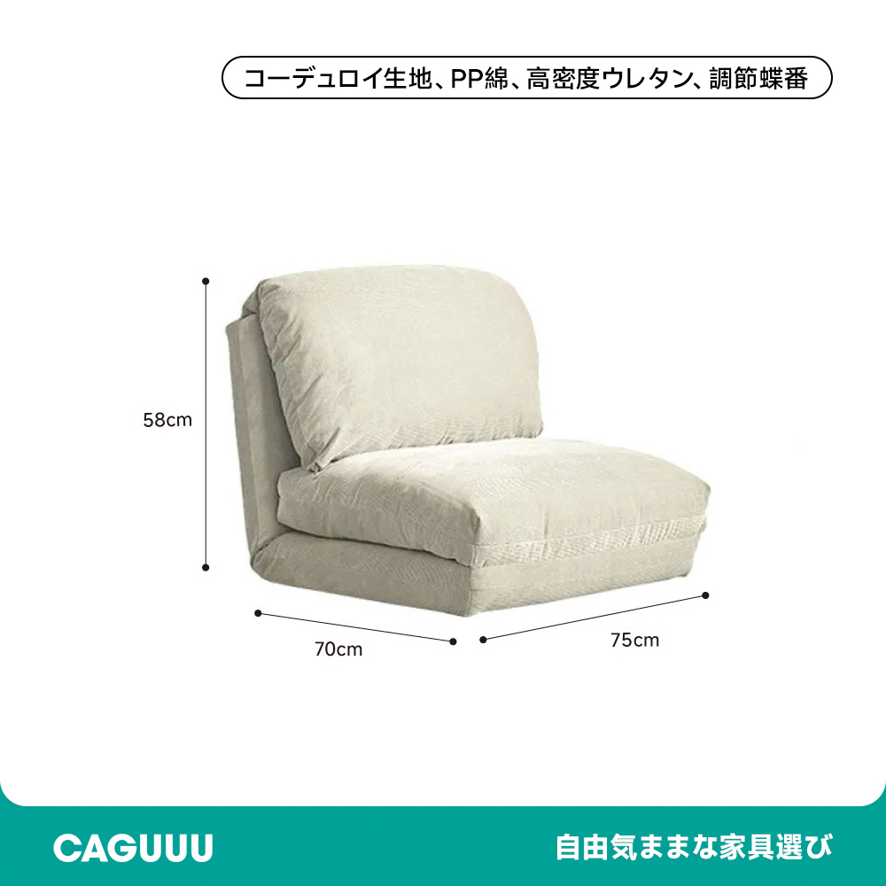 コーデュロイ折り畳み式ソファベッド