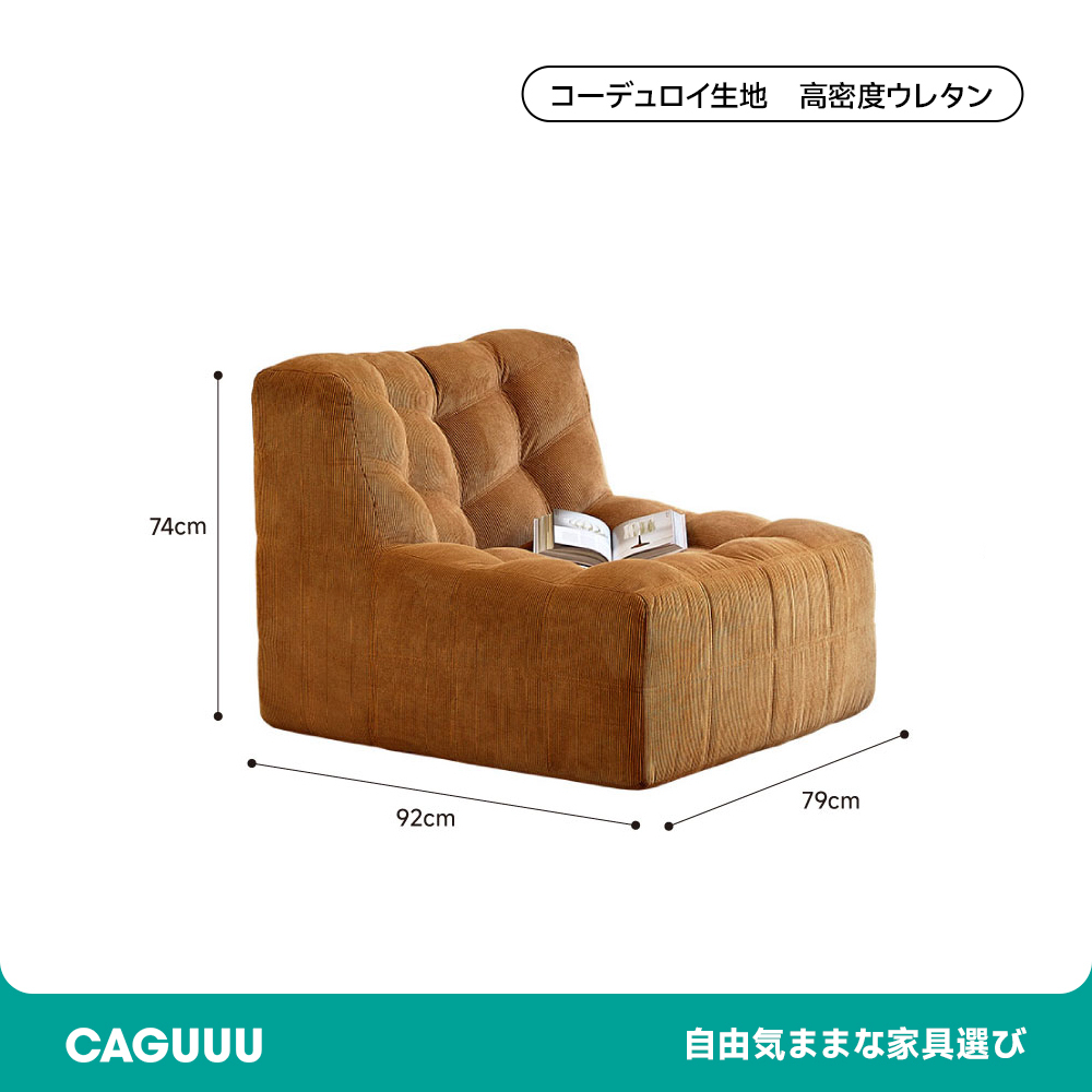 コーデュロイモジュールソファ