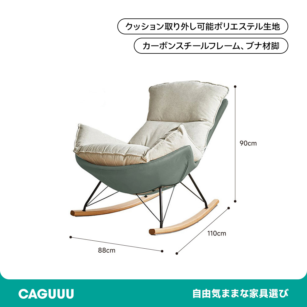 ハイバッククッションロッキングチェア