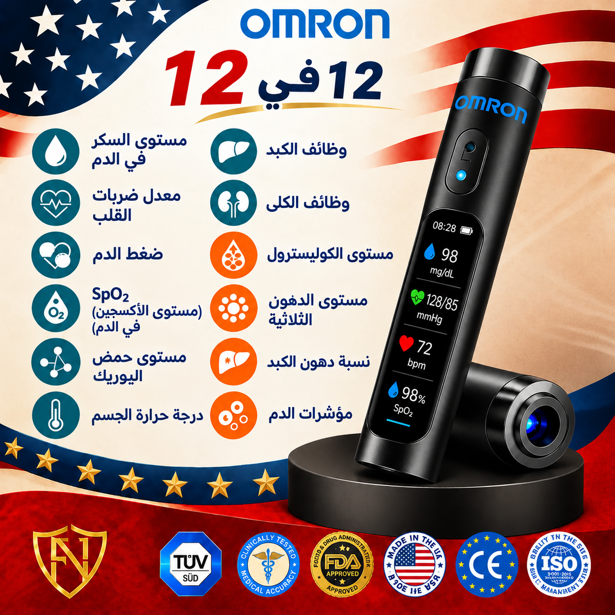 🚀 اختراق جديد من أومرون للرعاية الصحية في عام 2027 🔥  أحدث جهاز ذكي لقياس مستوى السكر في الدم دون الحاجة إلى وخز الإبر — بدقة تصل إلى 99.9٪.