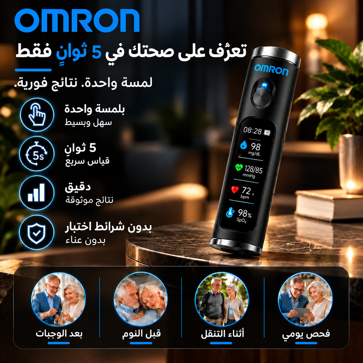 🚀 اختراق جديد من أومرون للرعاية الصحية في عام 2027 🔥  أحدث جهاز ذكي لقياس مستوى السكر في الدم دون الحاجة إلى وخز الإبر — بدقة تصل إلى 99.9٪.