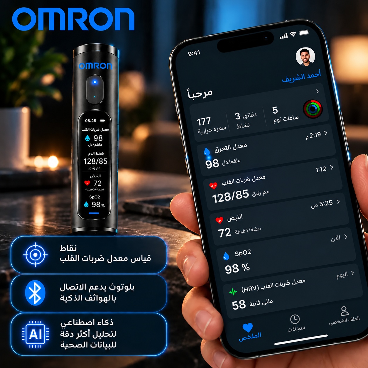 🚀 اختراق جديد من أومرون للرعاية الصحية في عام 2027 🔥  أحدث جهاز ذكي لقياس مستوى السكر في الدم دون الحاجة إلى وخز الإبر — بدقة تصل إلى 99.9٪.