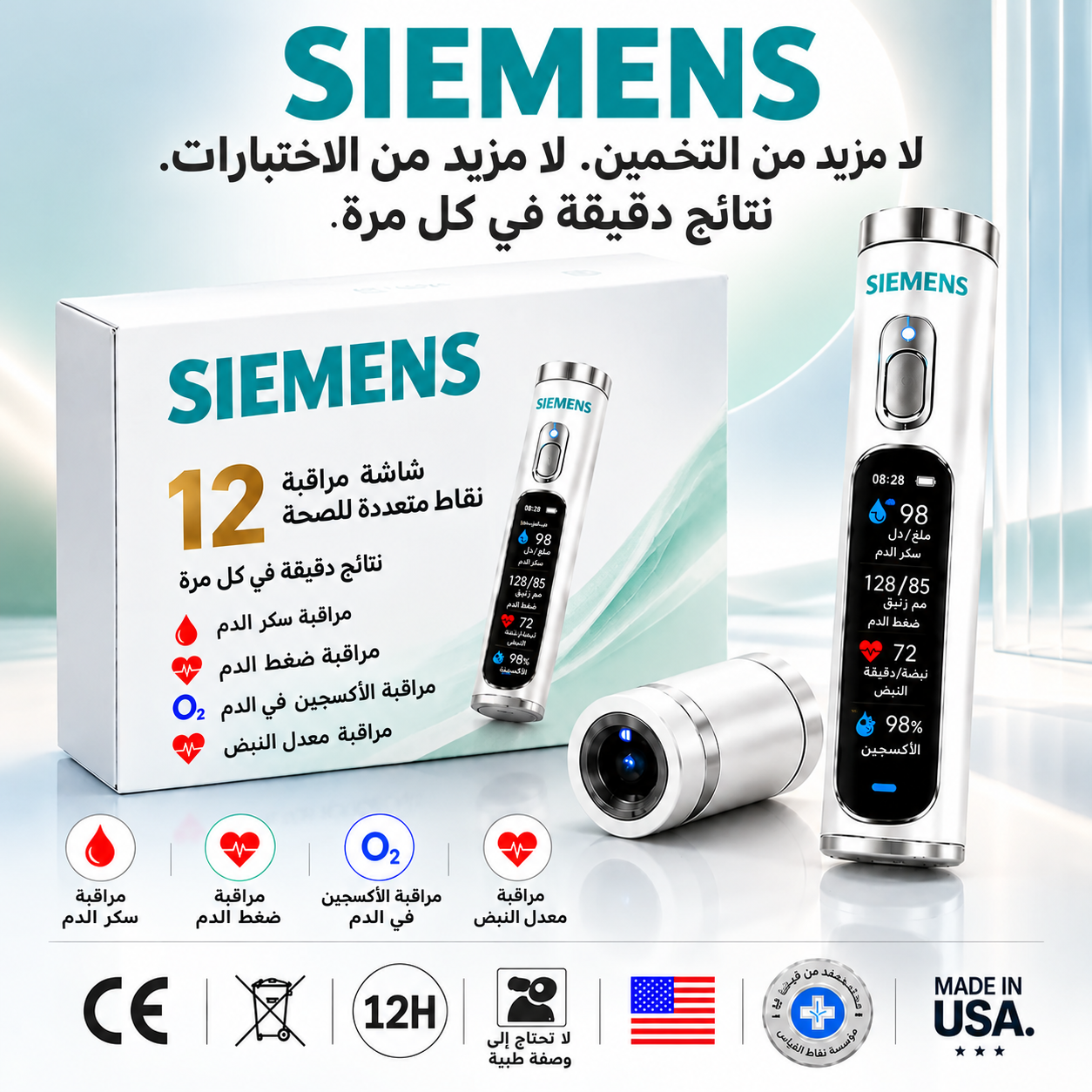 ✅ أحدث ابتكار في مجال التكنولوجيا الطبية لعام 2027: جهاز ذكي غير جراحي لقياس مستوى سكر الدم بدقة تصل إلى 99.9٪