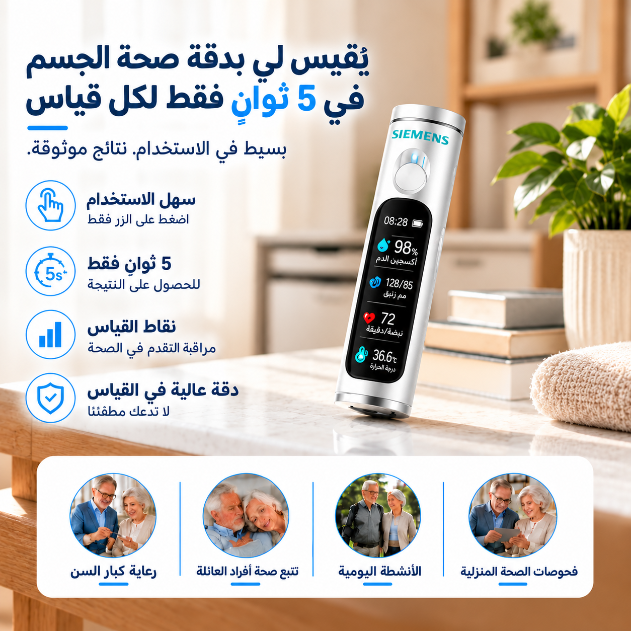 ✅ أحدث ابتكار في مجال التكنولوجيا الطبية لعام 2027: جهاز ذكي غير جراحي لقياس مستوى سكر الدم بدقة تصل إلى 99.9٪