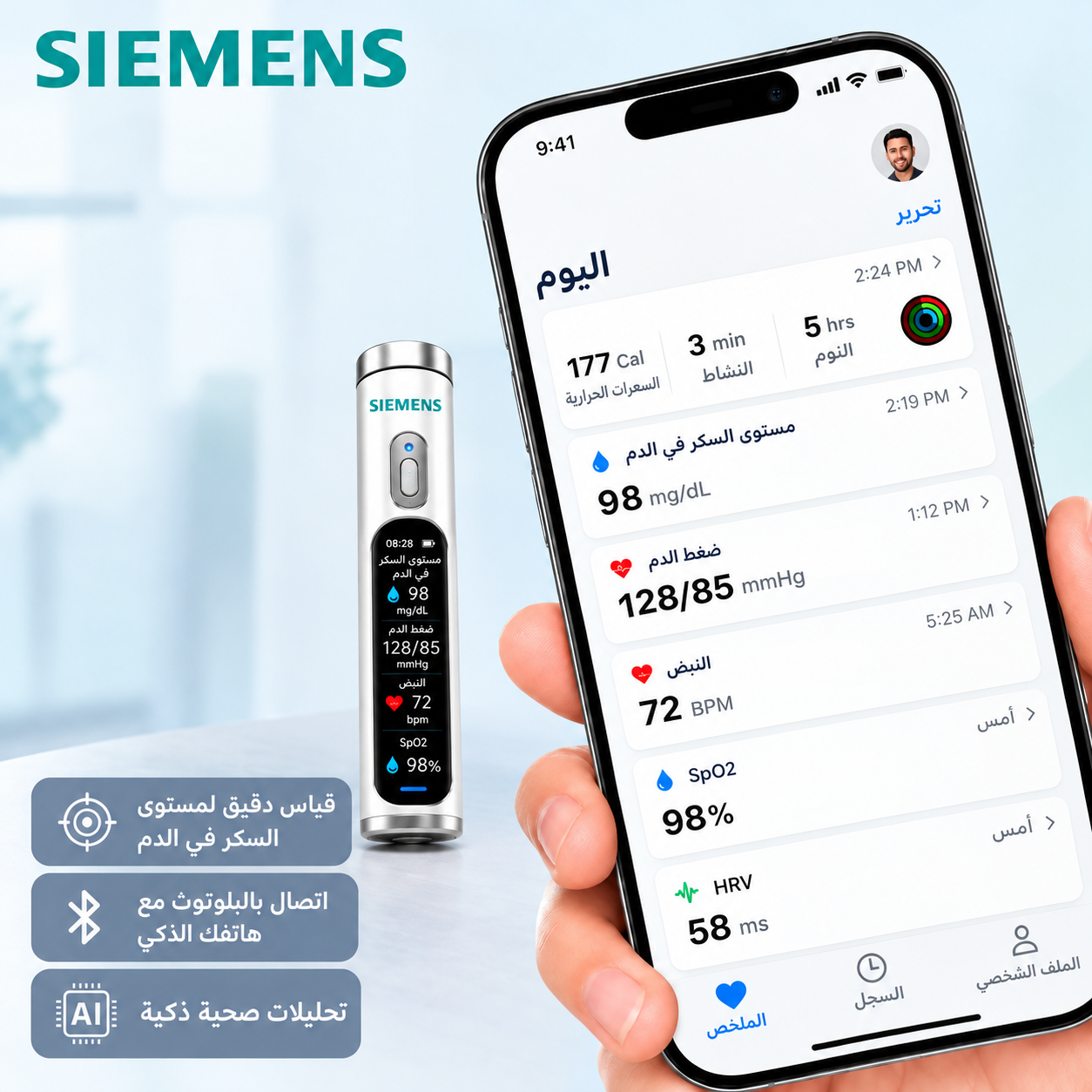 ✅ أحدث ابتكار في مجال التكنولوجيا الطبية لعام 2027: جهاز ذكي غير جراحي لقياس مستوى سكر الدم بدقة تصل إلى 99.9٪