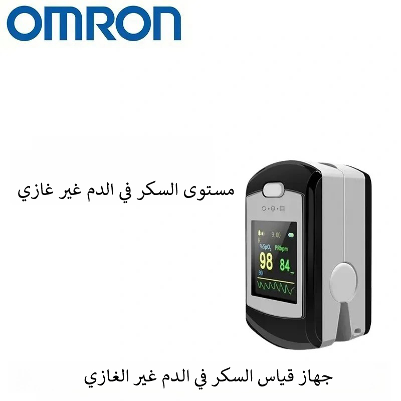 جهاز قياس السكر في الدم غير الغازي من أومرون (القياس خلال 5 ثوانٍ / دقة 99٪)