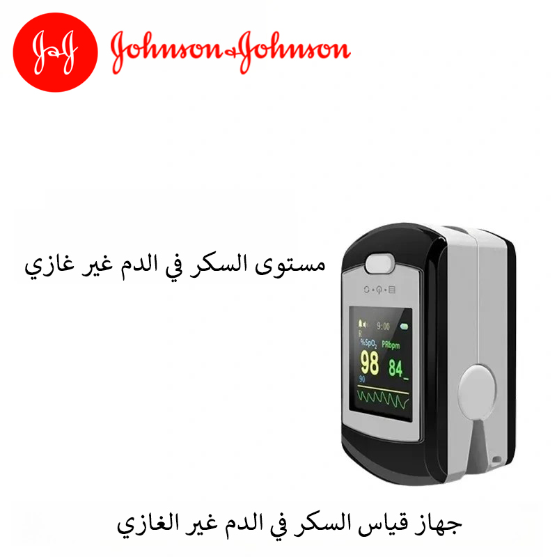 جهاز قياس السكر في الدم غير الغازي من جونسون (القياس خلال 5 ثوانٍ / دقة 99٪)