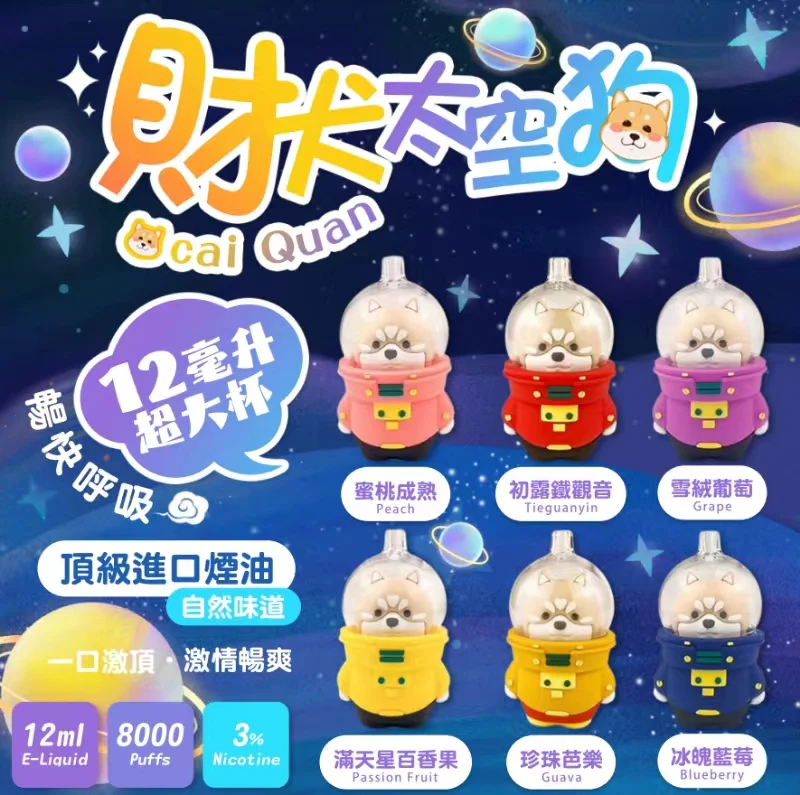 財犬太空狗8000口拋棄式-一次性大容量電子煙