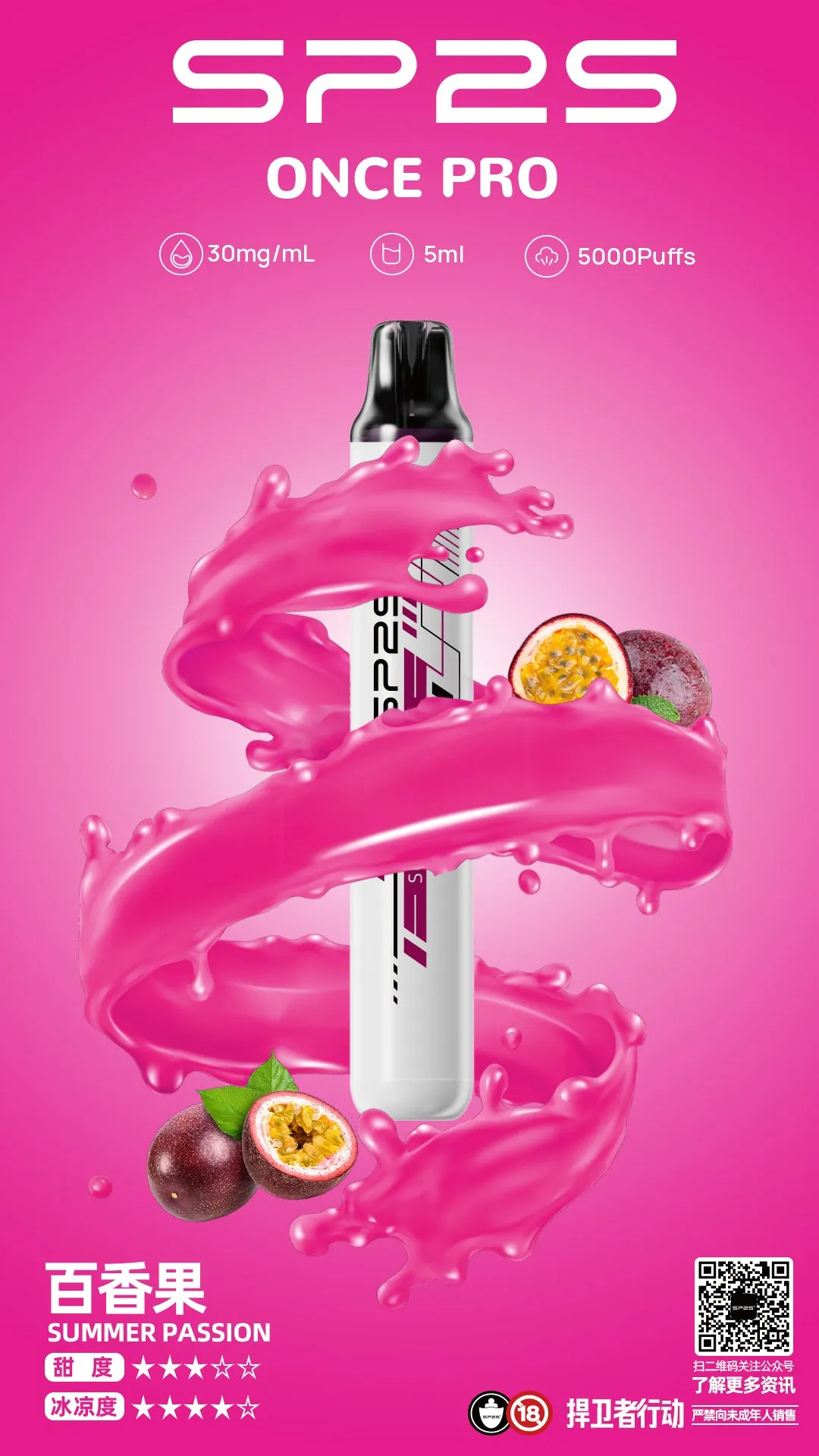 SP2S抛弃式 ONCE PRO 5000口一次性電子菸