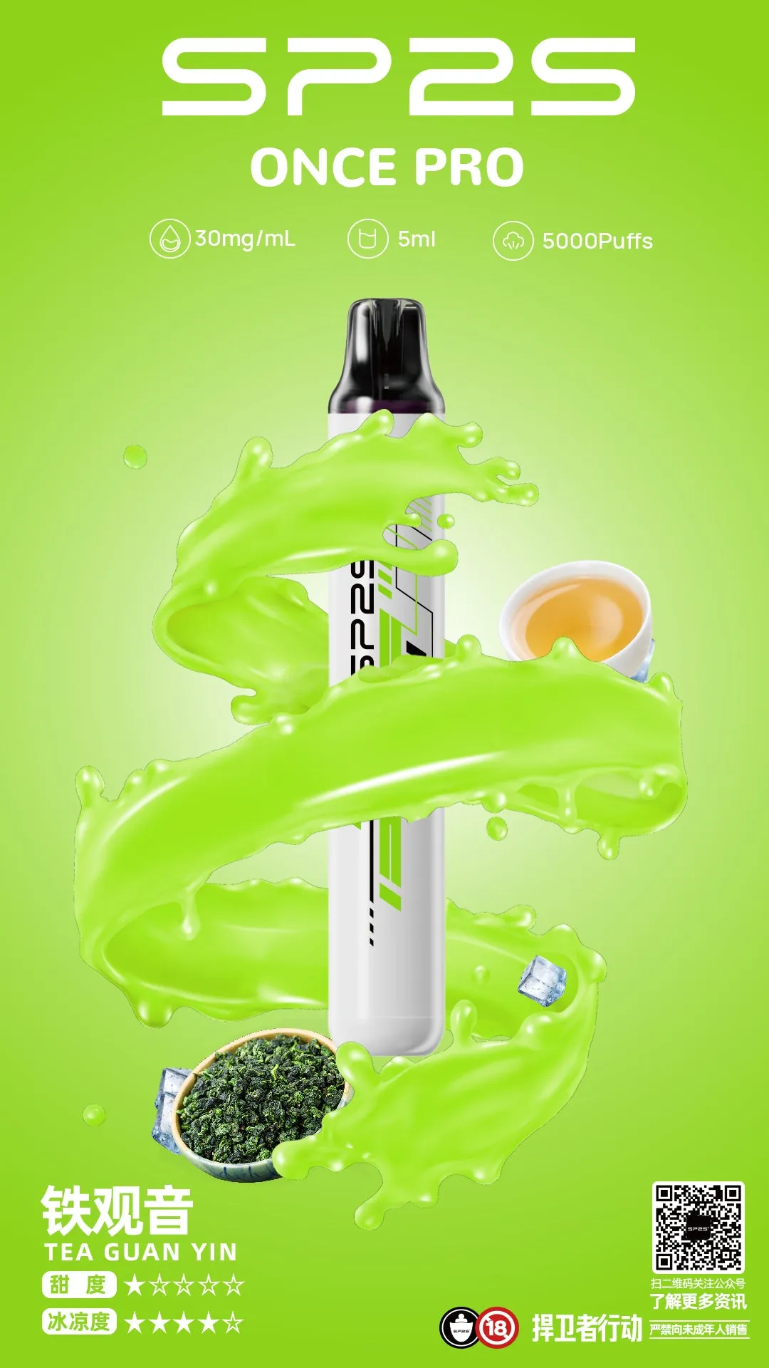 SP2S抛弃式 ONCE PRO 5000口一次性電子菸