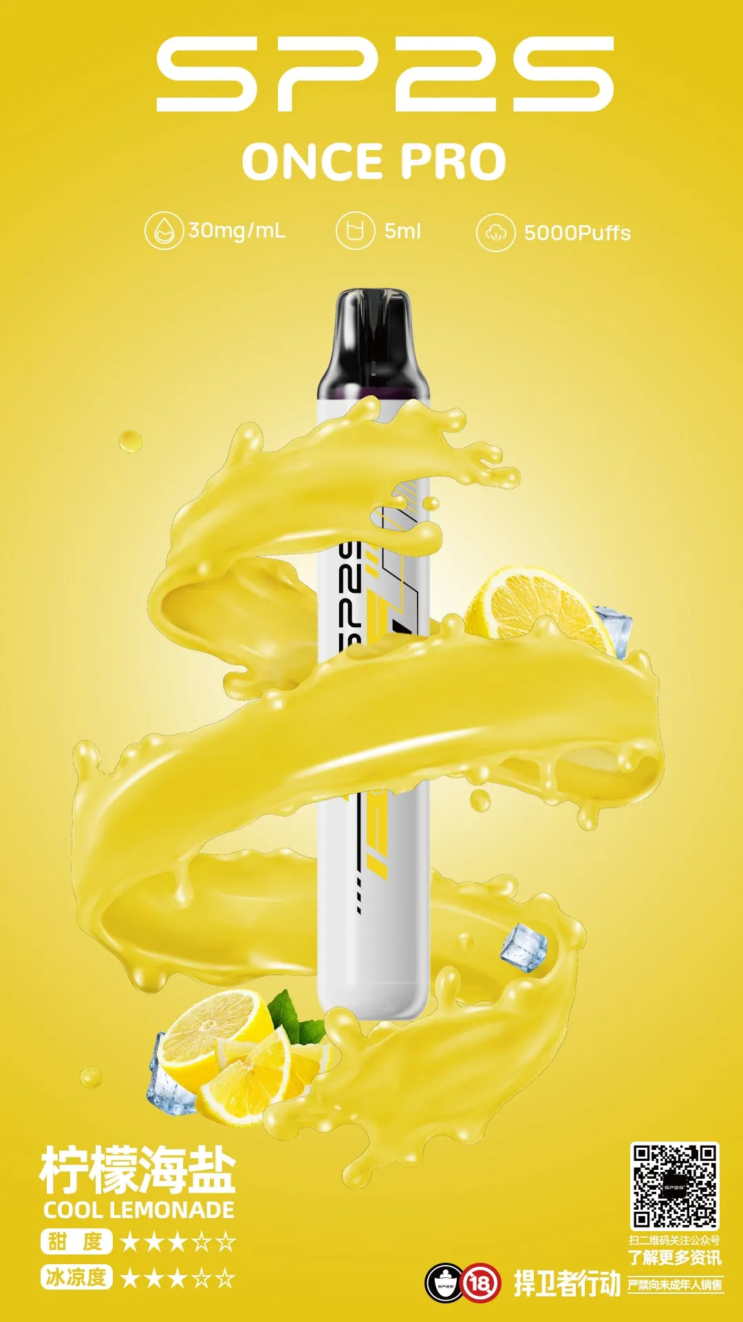 SP2S抛弃式 ONCE PRO 5000口一次性電子菸