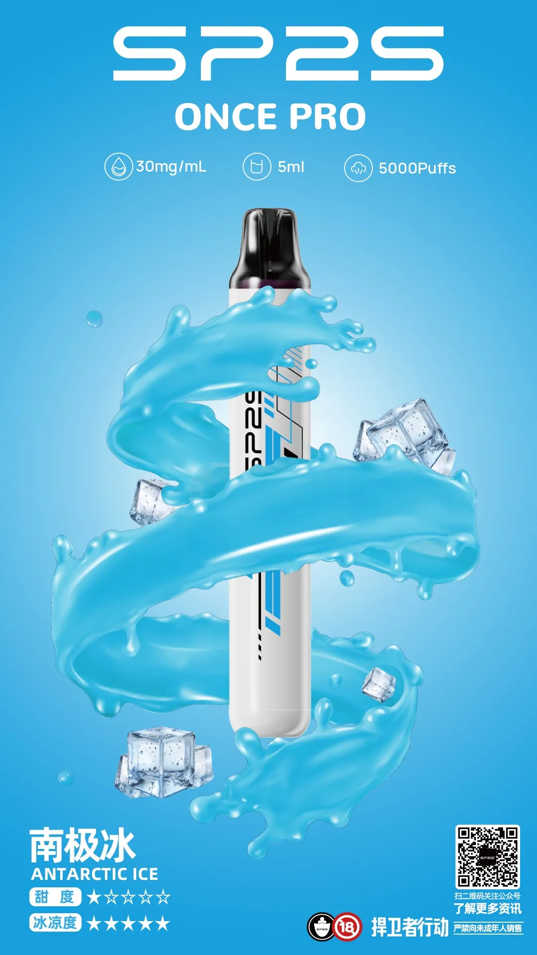 SP2S抛弃式 ONCE PRO 5000口一次性電子菸