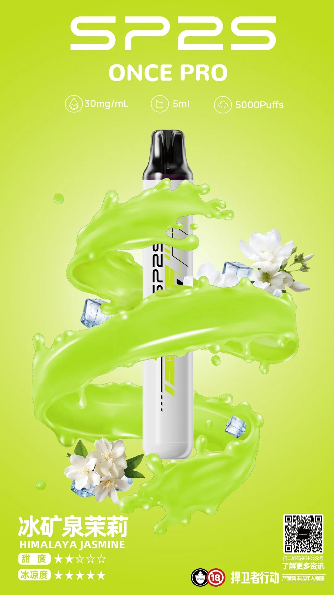 SP2S抛弃式 ONCE PRO 5000口一次性電子菸