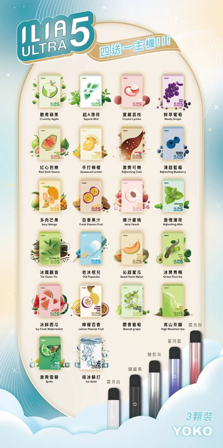 ILIA 哩啞 ULTRA5 代原裝煙彈 買 8 送 2 五代主機 正品保障