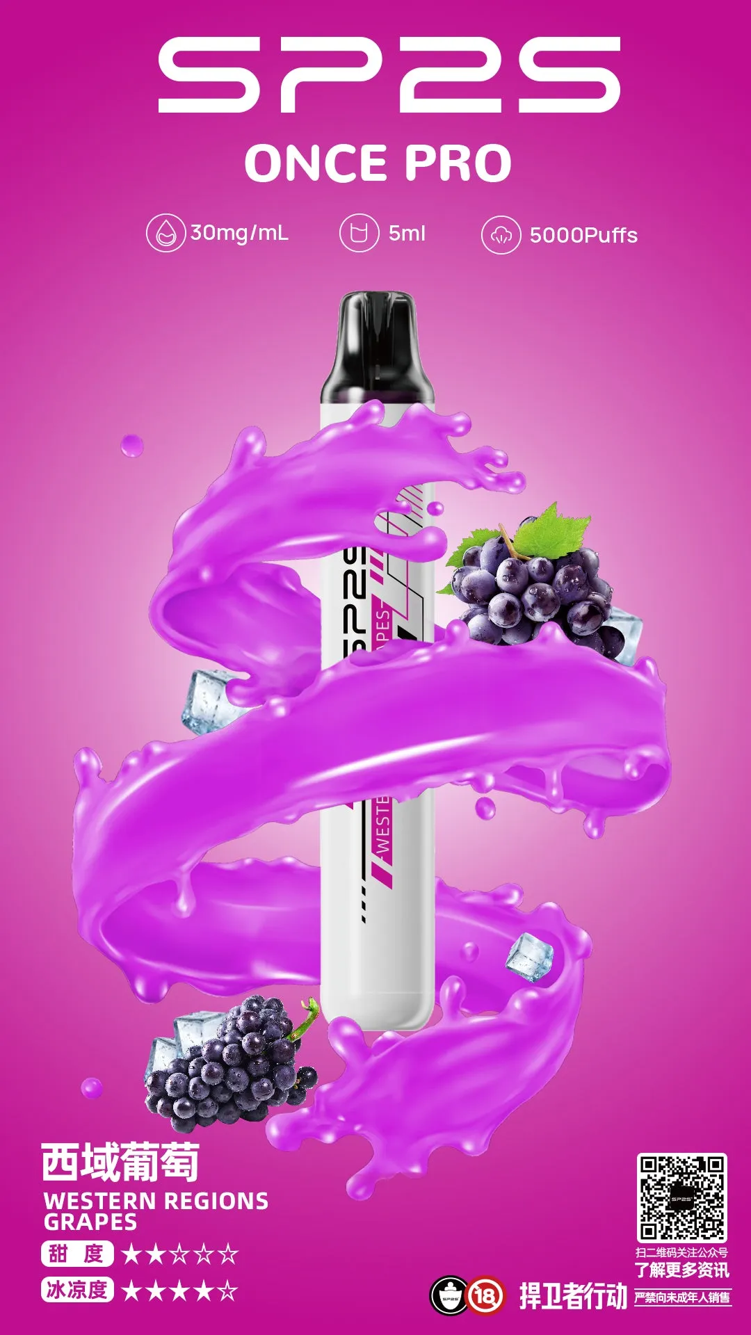 SP2S抛弃式 ONCE PRO 5000口一次性電子菸