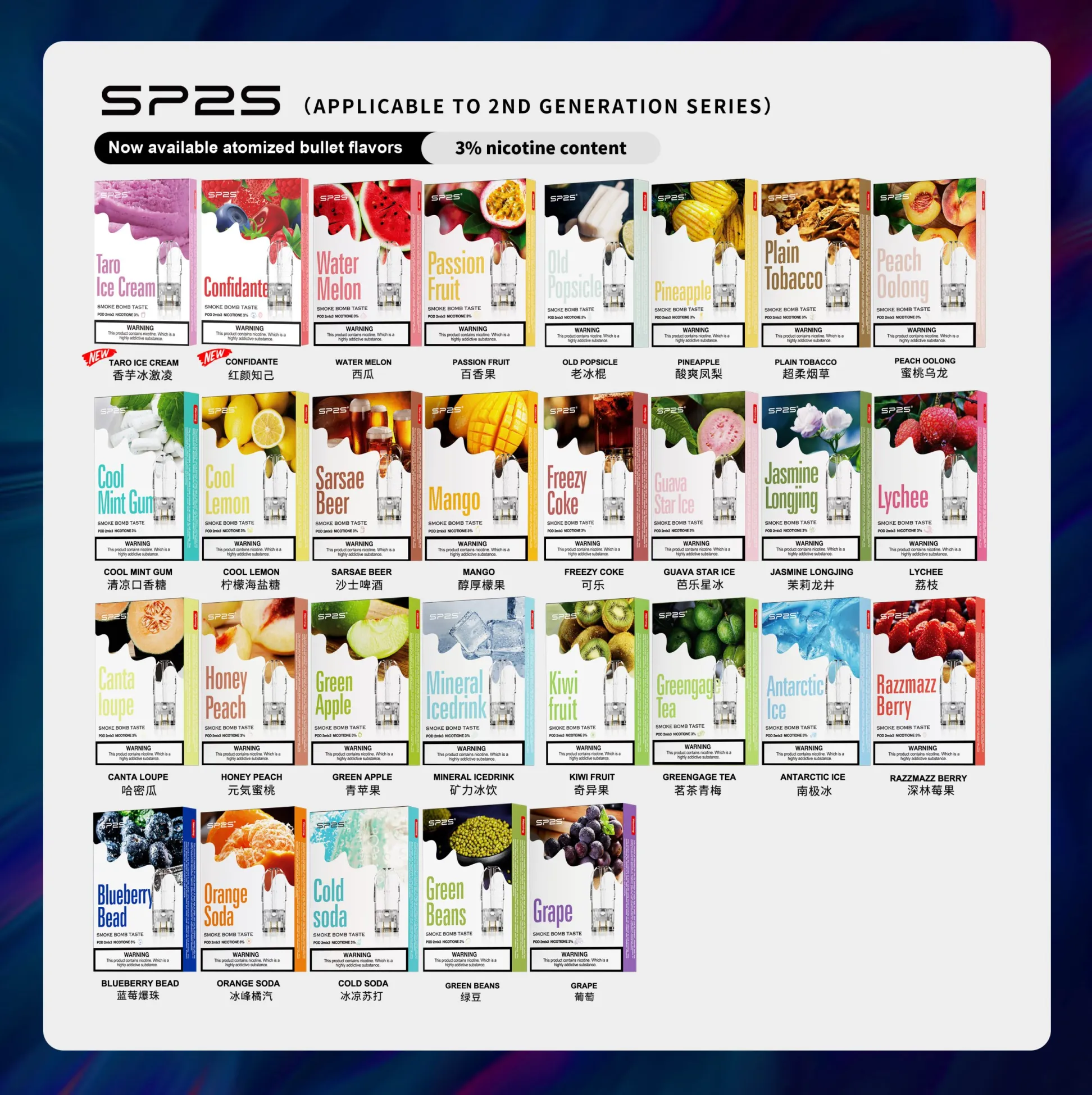 SP2S 思博瑞原裝煙彈 通用一代主機兼容款