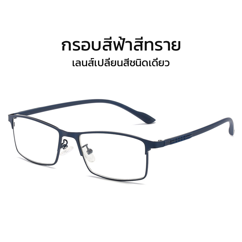 แว่นตาอ่านหนังสือเปลี่ยนสีและป้องกันแสงสีฟ้า