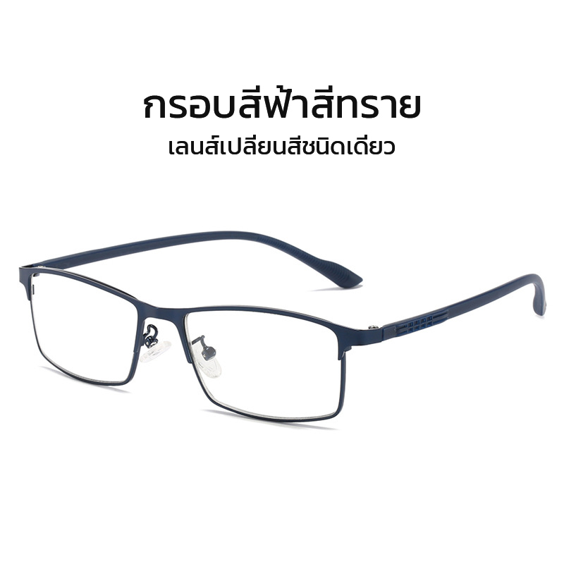 แว่นตาอ่านหนังสือเปลี่ยนสีและป้องกันแสงสีฟ้า