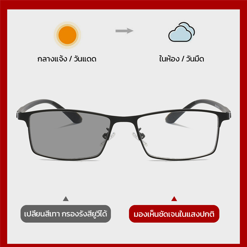 แว่นตาอ่านหนังสือเปลี่ยนสีและป้องกันแสงสีฟ้า