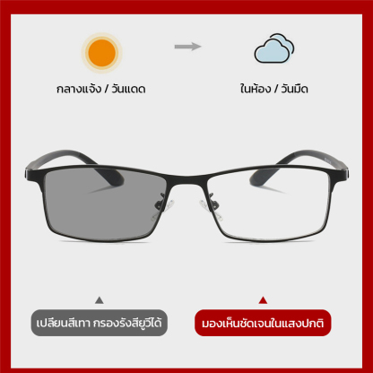 แว่นตาอ่านหนังสือเปลี่ยนสีและป้องกันแสงสีฟ้า