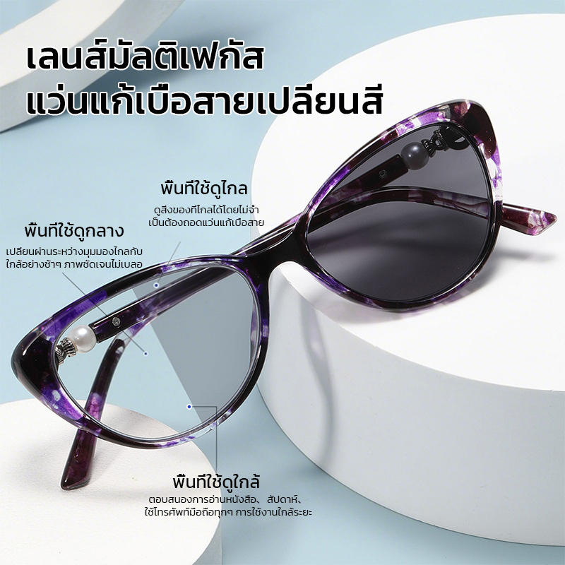 แว่นตาเก่าแฟชั่นแมวตาเปลี่ยนสี กันแสงสีน้ำเงิน (หลายโฟกัส)
