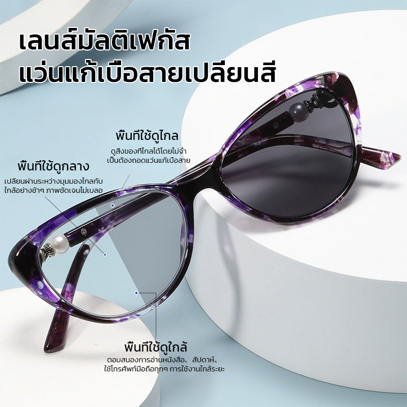 แว่นตาเก่าแฟชั่นแมวตาเปลี่ยนสี กันแสงสีน้ำเงิน (หลายโฟกัส)