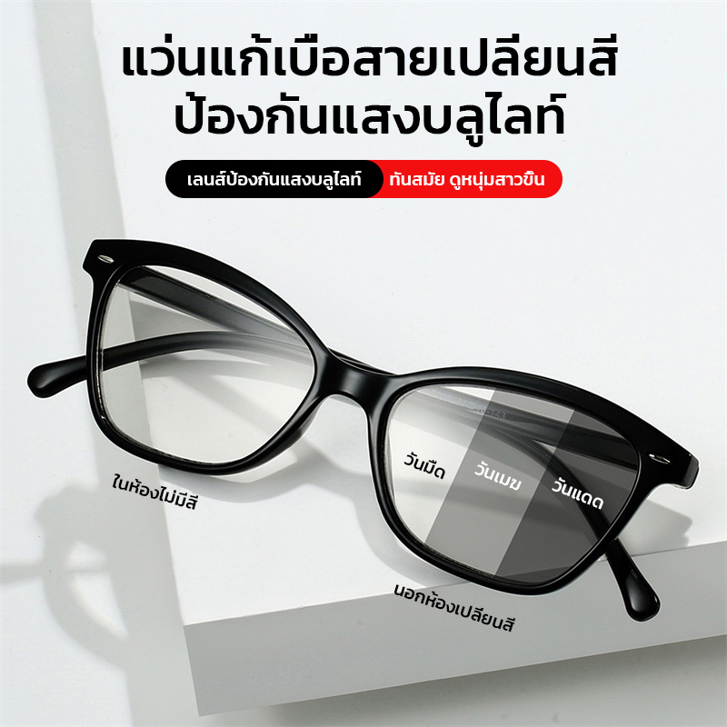 แว่นตาเก่าแฟชั่นแมวตาเปลี่ยนสี กันแสงสีน้ำเงิน