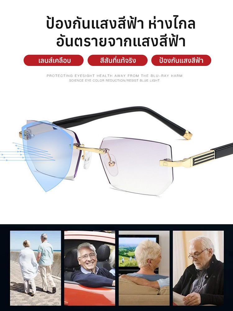 แว่นสายตายาวไร้กรอบป้องกันแสงสีฟ้า