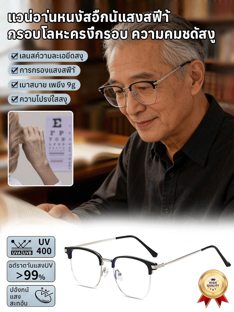 แว่นอ่านหนังสือป้องกันแสงสีฟ้า กรอบโลหะครึ่งกรอบความละเอียดสูง