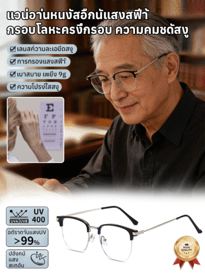 แว่นอ่านหนังสือป้องกันแสงสีฟ้า กรอบโลหะครึ่งกรอบความละเอียดสูง
