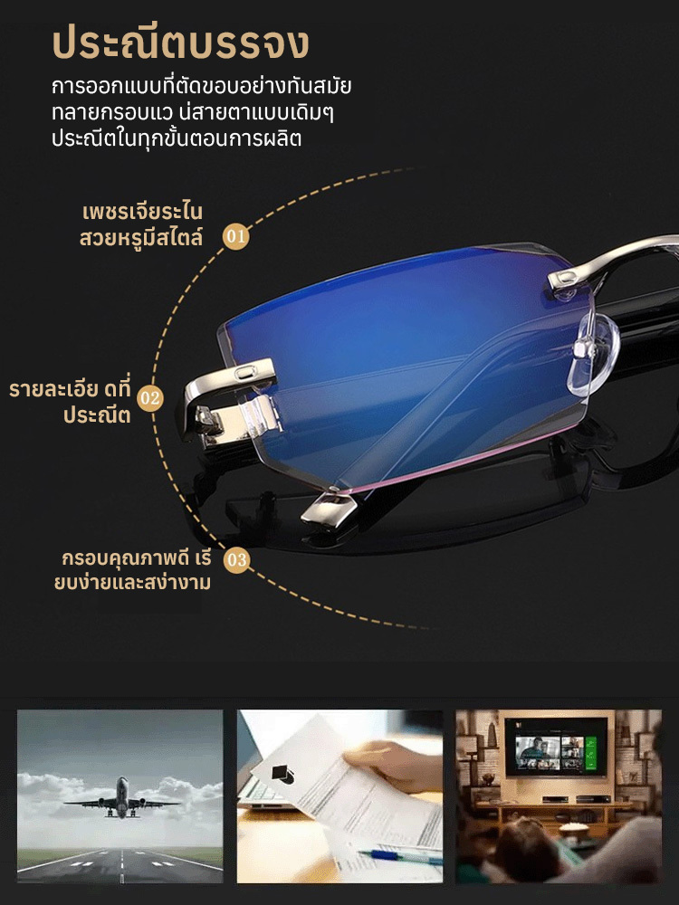 แว่นสายตายาวไร้กรอบป้องกันแสงสีฟ้า