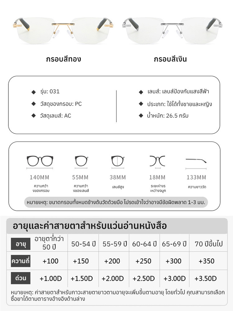 แว่นสายตายาวไร้กรอบป้องกันแสงสีฟ้า