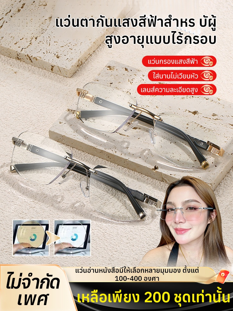 แว่นสายตายาวไร้กรอบป้องกันแสงสีฟ้า