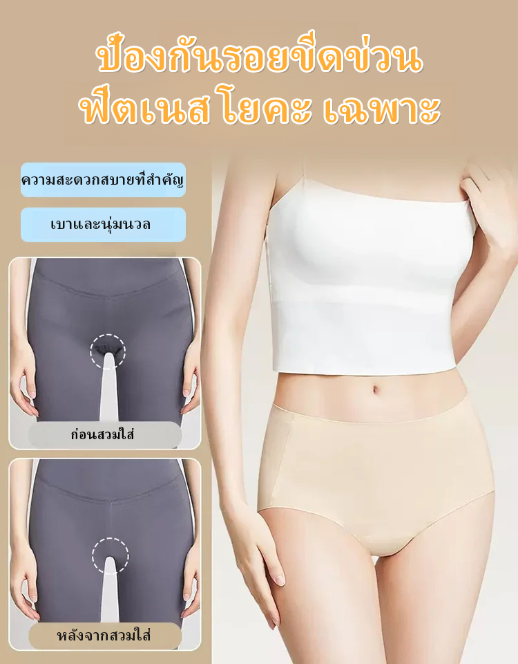 กางเกงชั้นในไร้รอยสำหรับกางเกงโยคะ