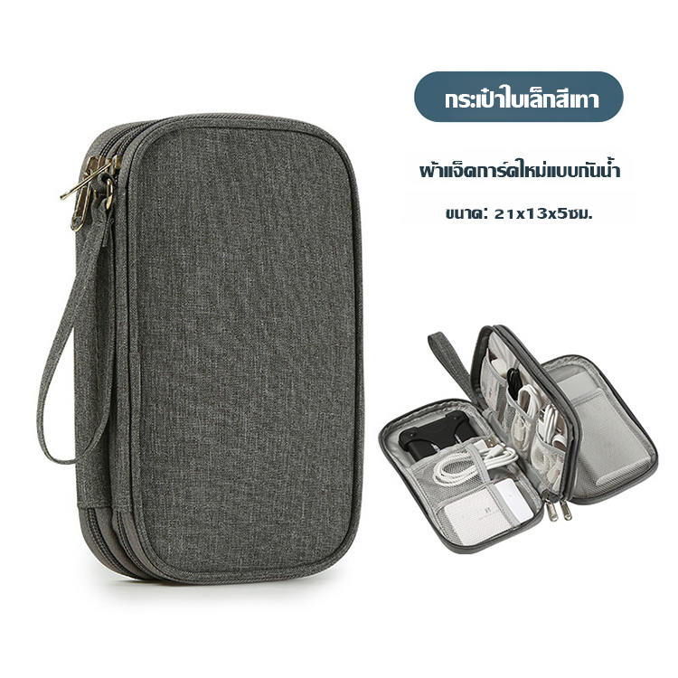 กระเป๋าเก็บสายชาร์จ กระเป๋าเก็บอุปกรณ์ไอที อเนกประสงค์ กันน้ำ กันกระแทก เก็บ USB และหูฟัง ขนาดพกพา