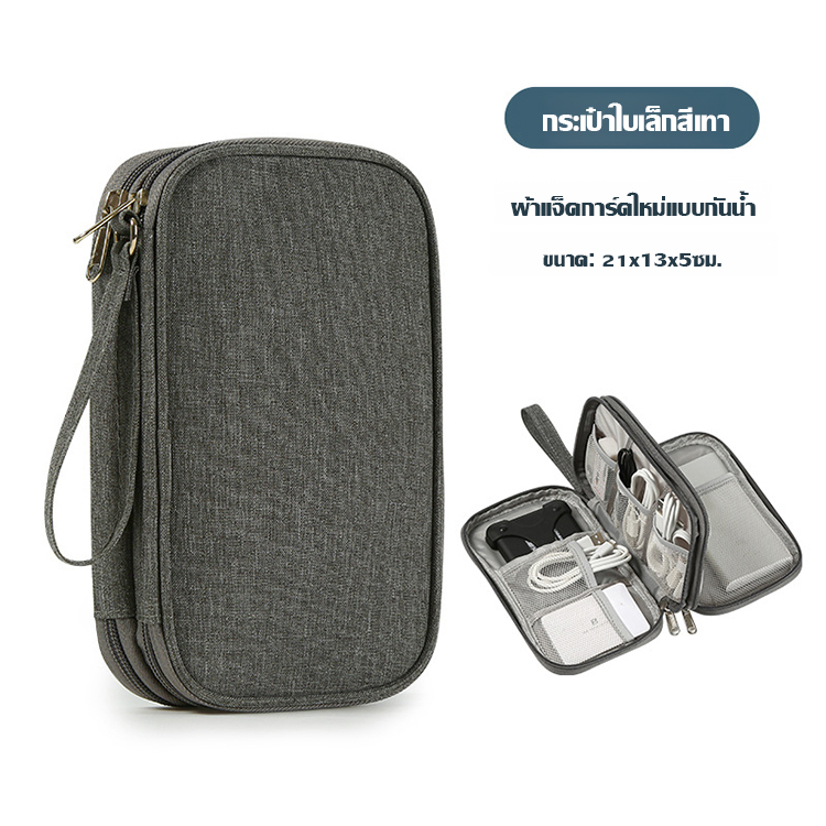 กระเป๋าเก็บสายชาร์จ กระเป๋าเก็บอุปกรณ์ไอที อเนกประสงค์ กันน้ำ กันกระแทก เก็บ USB และหูฟัง ขนาดพกพา