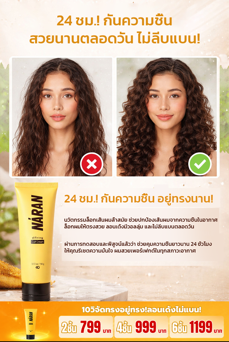 ครีมจับลอนผม GK-NARAN: แก้ผมลีบแบน จัดลอนสวยมีวอลลุ่มใน 5 นาที