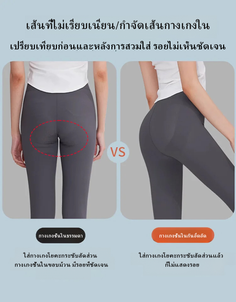 กางเกงชั้นในไร้รอยสำหรับกางเกงโยคะ