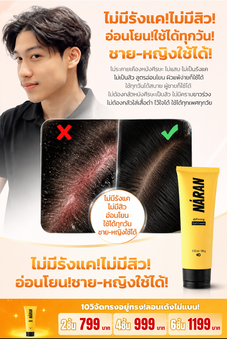 ครีมจับลอนผม GK-NARAN: แก้ผมลีบแบน จัดลอนสวยมีวอลลุ่มใน 5 นาที